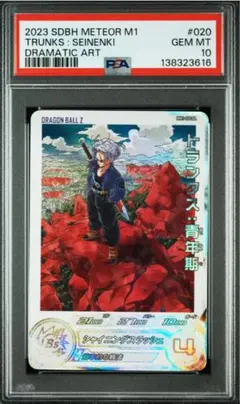 【PSA10】 2023 SDBH トランクス：青年期 MM1-020 DA PSA10】 2023 SDBH トランクス：青年期 MM1-020 DA - メルカリ