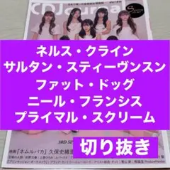 海外アーティスト インタビュー記事・切り抜き CDジャーナル 2025年 春号