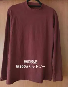 無印良品 長袖カットソー