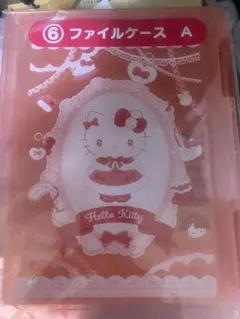 ハローキティ　当たりくじ⑥⑦ファイルケース賞