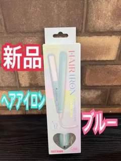 サンキューマート ブルー ミニ ヘアアイロン コンパクトアイロン ①水色①