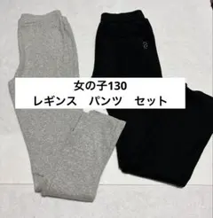女の子 130 レギンス パンツ 2点セット