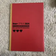 ディアプラス定期購読者限定描き下ろし小冊子2017  日ノ原巡　南月ゆう 2025年最新】dear 定期購読者限定 小冊子の人気アイテム - メルカリ