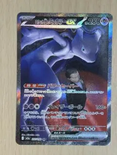 2026年最新】ロケット団のミュウツーex sarの人気アイテム - メルカリ