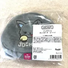 JOCHUM ジェオチャム おしりポーチ ピーハイ　JO1 金城碧海