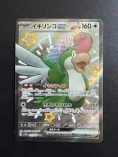 イキリンコex SSR SV4a シャイニートレジャーex 337/190