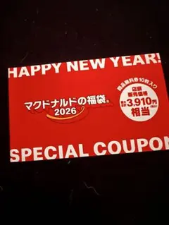 マクドナルド 福袋 2026 特別クーポン