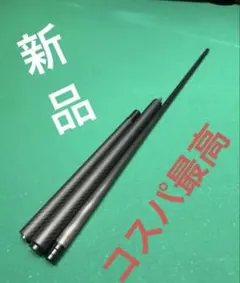 オールカーボン ブレイク＆ジャンプキュー