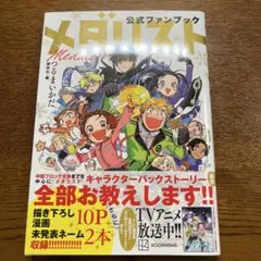 2026年最新】メダリスト 漫画の人気アイテム - メルカリ