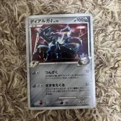 ディアルガ G レベル79 HP100 鋼タイプ - メルカリ