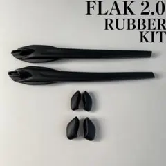 OAKLEY オークリー FLAK 2.0 フラック　ラバーキット 3点　互換
