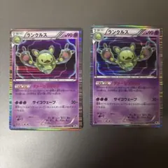 ポケモンカード BW1 ランクルス R レア ダメージスワップ 2枚 まとめ売り