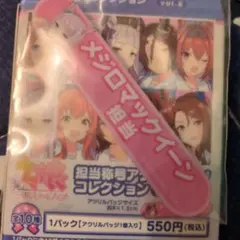 ウマ娘 担当称号アクリルバッジ メジロマックイーン