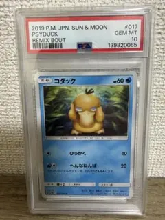 【PSA10】コダック C SM11a リミックスバウト 017/064 PSA10】コダック C SM11a リミックスバウト 017/064③ - メルカリ