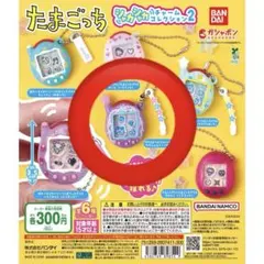 たまごっちシャカシャカチャームコレクション2 ウラまめっち ガチャ