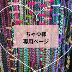 ちゃゆ様 専用ページ＊スマホショルダー スマホストラップ パラコード