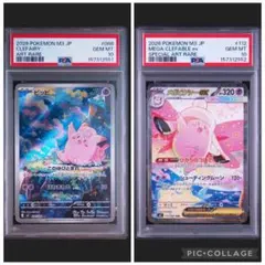PSA10 連番 早い者勝ち ピッピ ポケモンカード 引退品 P362 - メルカリ
