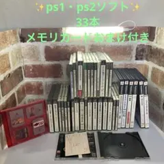 ps1・ps2 ソフト　33本まとめ売り　オマケ付き　中古品　※内容・写真確認要