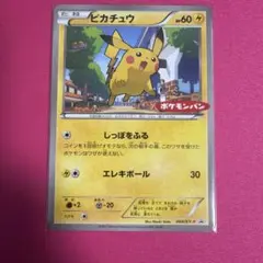 ピカチュウ 064/XY-P ポケモンパン プロモ ポケモンカード ポケカ