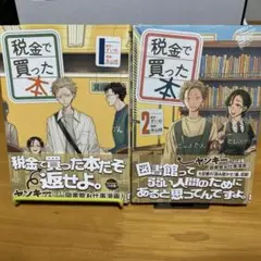 2025年最新】税金で買った本の人気アイテム - メルカリ