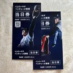 くろうやテベンチャーズ静岡 当日券 1,500円　　2枚セット