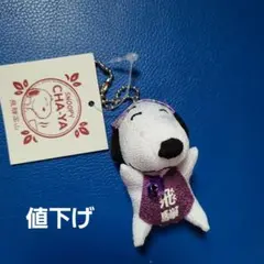 スヌーピー茶屋 飛騨高山限定 さるぼぼスヌーピー キーホルダー 紫