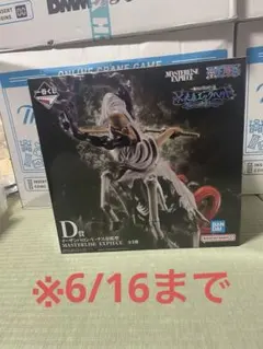 ワンピース MASTERLISE EXPIECE D賞 フィギュア