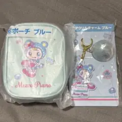 メゾピアノ 当たりくじ ポーチ アクリルチャーム ブルーベリエちゃん