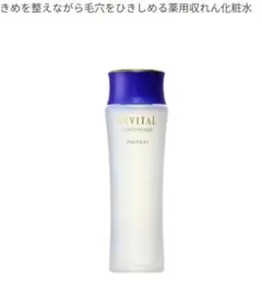 m*4様 SHISEIDO REVITAL CONDITIONER 薬用収れん化のサムネイル