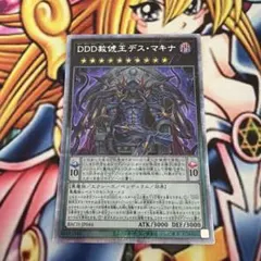 2026年最新】DDD赦俿王デス・マキナの人気アイテム - メルカリ