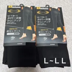 RIZAP 着圧レギンス ブースタータイプ 【ハイウエスト】L-LL 2枚セット