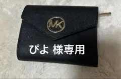 MICHAEL KORS マイケルコース　三つ折りレディース財布 ブラック