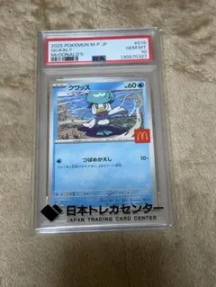 クワッス　マックプロモ　PSA10