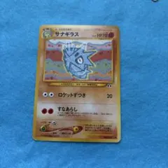 サナギラス ○ 拡張パック第3弾 海からの風 060/087 1ED - メルカリ