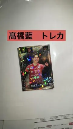 2026年最新】高橋藍の人気アイテム - メルカリ
