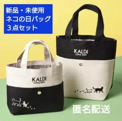 新品 KALDI カルディ ネコの日バッグ トートバッグ カレンダー ３点セット
