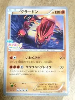 グラードン：フーパのおでまし! キャンペーン PROMO XYシリーズ
