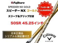 スピーダーNXゴールド　50SR キャロウェイスリーブ　新品未使用 2026年最新】スピーダーnx 50sr キャロウェイ スリーブの人気アイテム