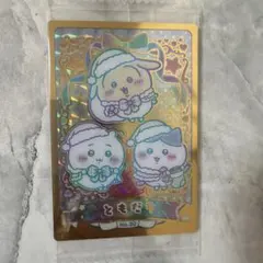 ちいかわ ともだち No.30 ホログラムカードのサムネイル