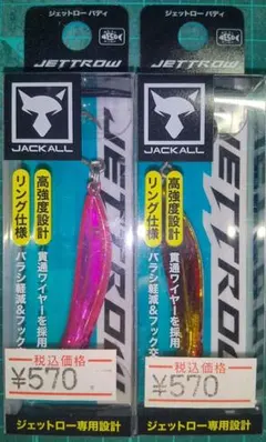 JACKALL ジェットロー バディ 弓角 2個セットのサムネイル