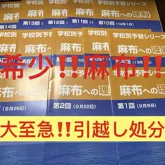 2026年最新】学校別予習シリーズの人気アイテム - メルカリ