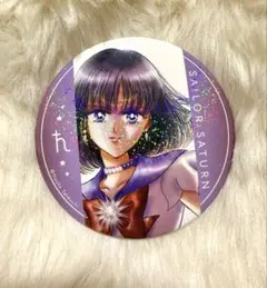 2026年最新】セーラーサターンの人気アイテム - メルカリ