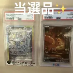 シャワーズCHR とシャワーズex PSA10三点セット - メルカリ