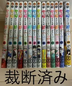 【裁断済み漫画】宇崎ちゃんは遊びたい 全巻(1-14巻)
