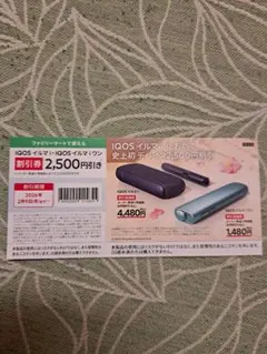 【ファミマ限定】IQOSイルマi IQOSイルマワンi 値引券