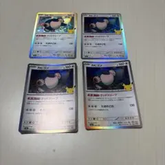 ポケモンカード 30周年 カビゴン 4枚セット - メルカリ