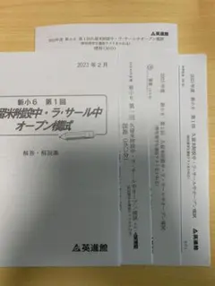 英進館　新小6 2023年　2月実施　久留米附設中・ラサール中オープン模試