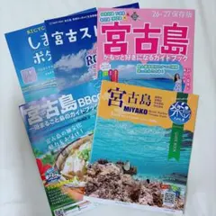 宮古島ガイドブック