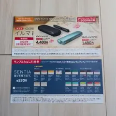 IQOSイルマi/イルマiワン 割引券　サンプルたばこ引換券【セイコーマート】