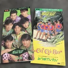 光GENJI CO CO RO / みつめていたい 8cm CD